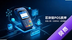 ��̫����֤������ͻ��150��POS��Ѻ�����볡��