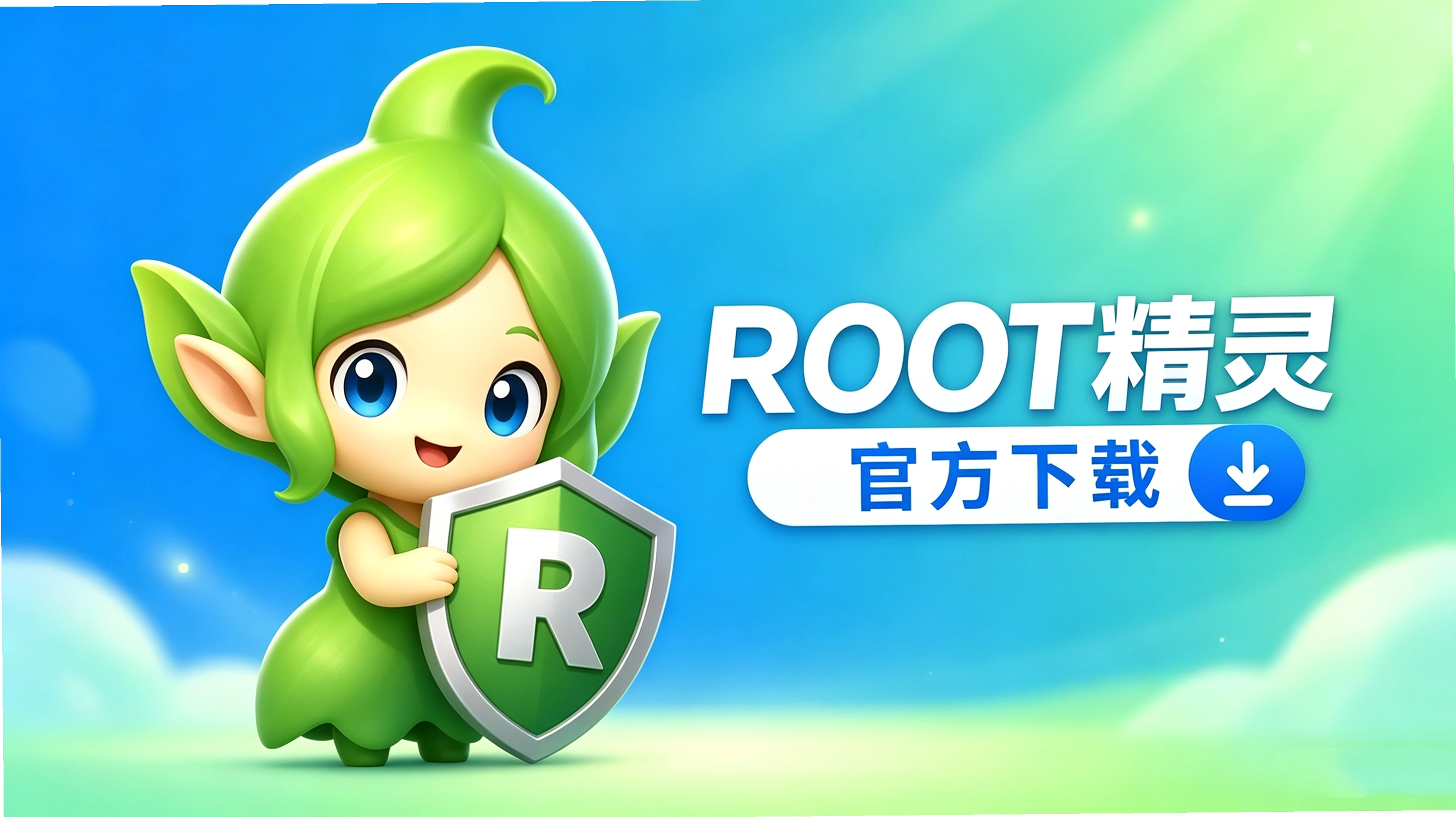 ROOT�����ֻ���ٷ����ذ�ȫ��һ����ȡ��ѽ̳�
