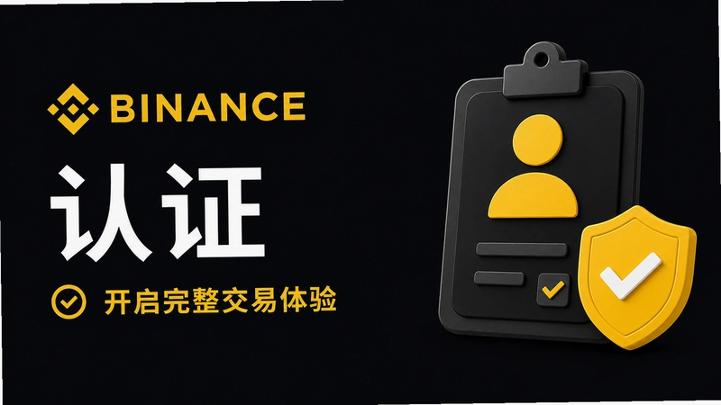 Binance.com��֤ȫ�������ֱؿ����ʴ�������ͨ�����