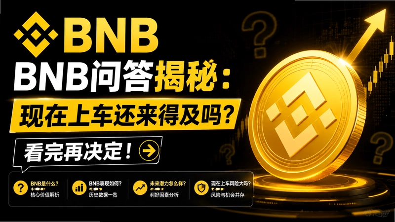BNB,BNB�ʴ���أ������ϳ������ü��𣿿����پ�����