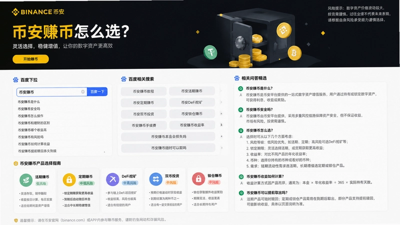 binance.com׬��,�Ұ�׬����ôѡ���ٶ�����������������ʴ�ѡ