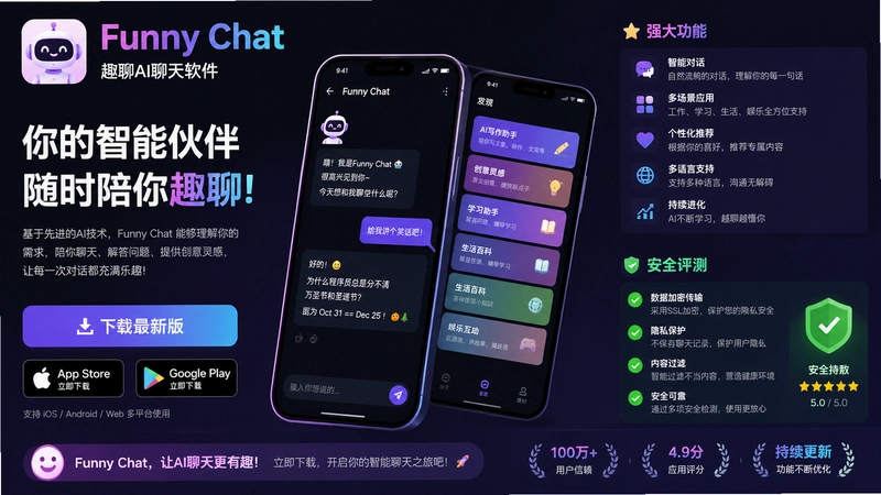 Funny Chat�������°�(AI����),Ȥ��AI����������ô�ã����ܰ�ȫ����ʵ�������
