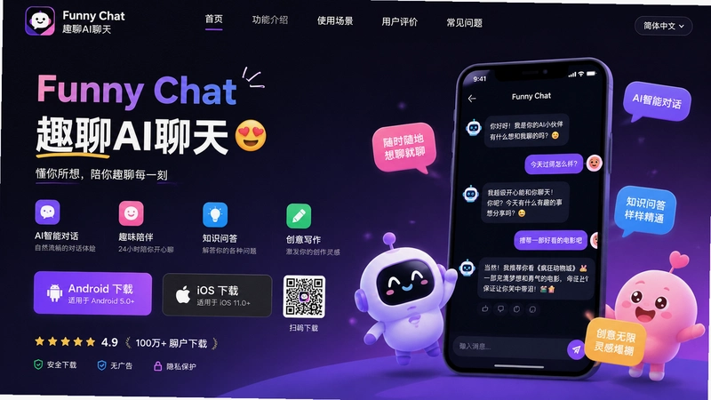Funny Chat�������°�(AI����),Ȥ��AI�����������ذ�װ�����ͼ