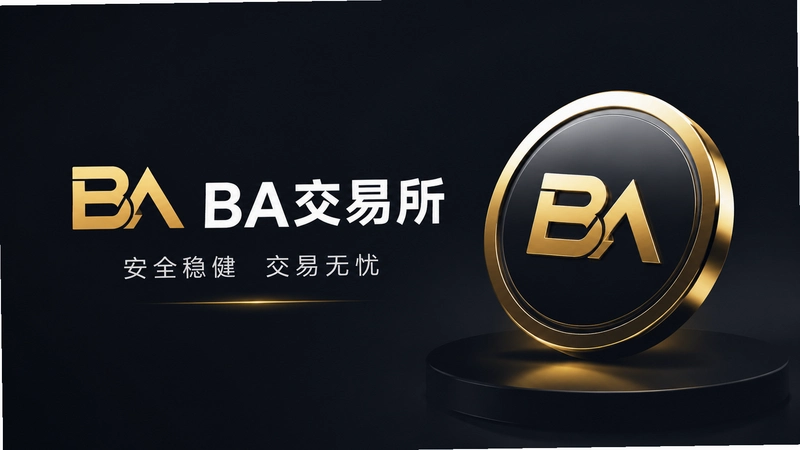 BA����������ʴ�ƽ̨��������ȫ�ԡ�ע������ȫ����
