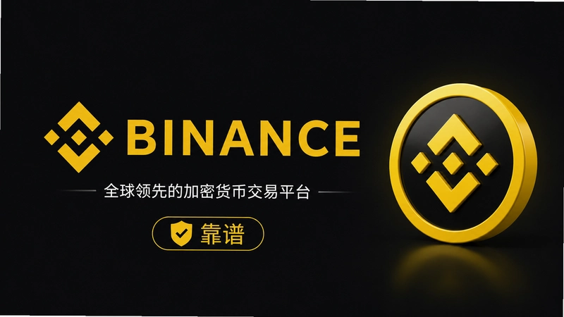binance.com��������ʵ�û��������