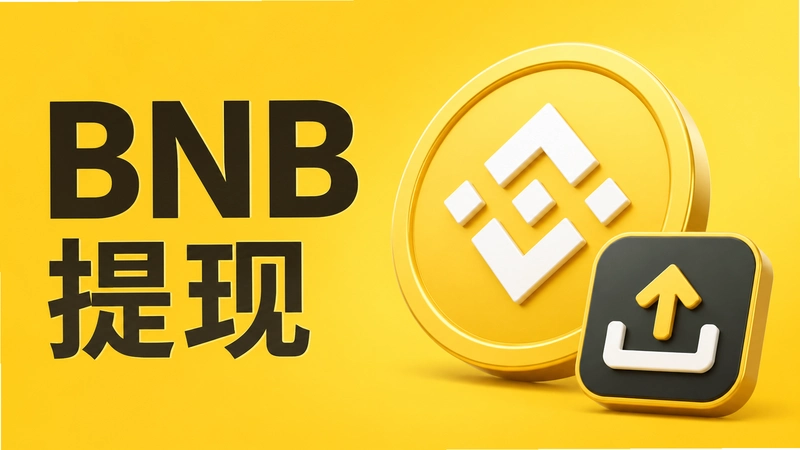 BNB������ô���� �ְ��ֽ���ܿ����п�