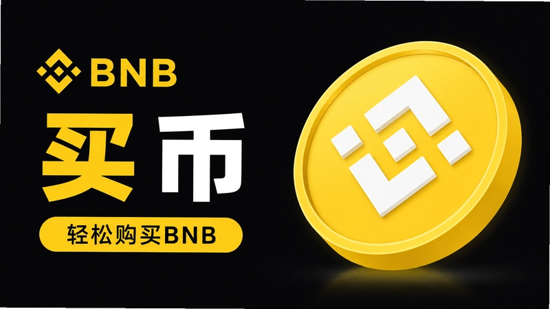 BNB��ҳ����ʴ��ע�ᵽ���������ܿ�ָ��С�ױؿ�