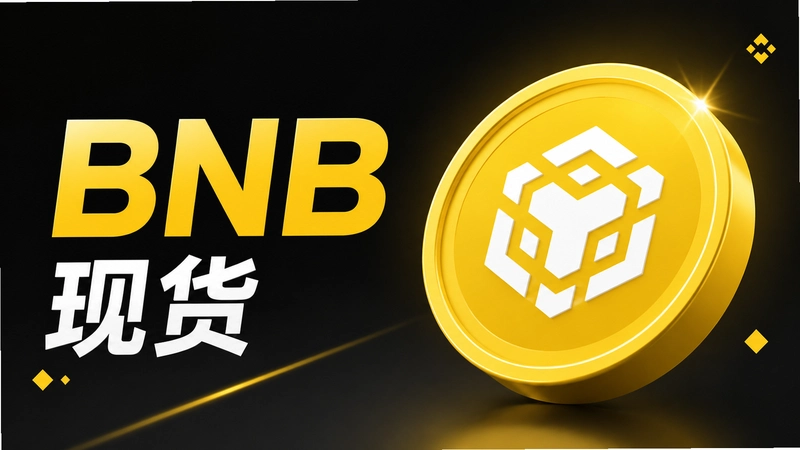 BNB�ֻ��������ܷ񷴵� �������뻹���ü���
