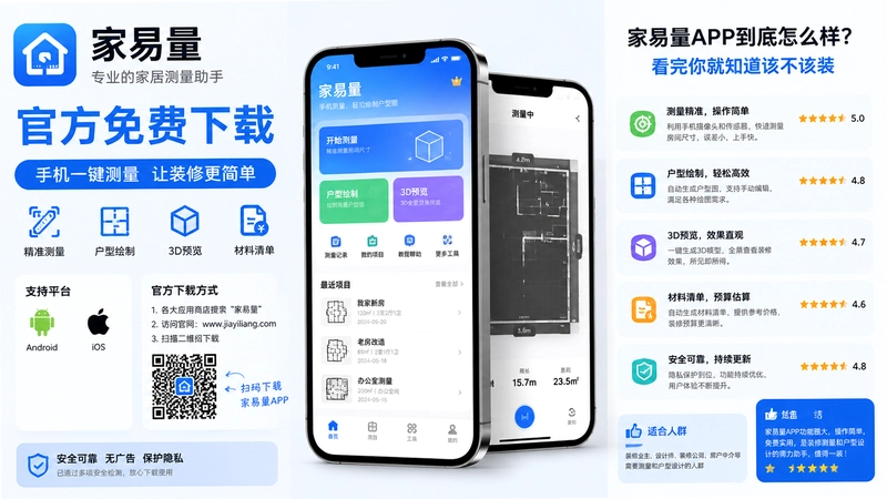 家易量app官方免费下载,家易量app到底怎么样?看完你就知道该不该装