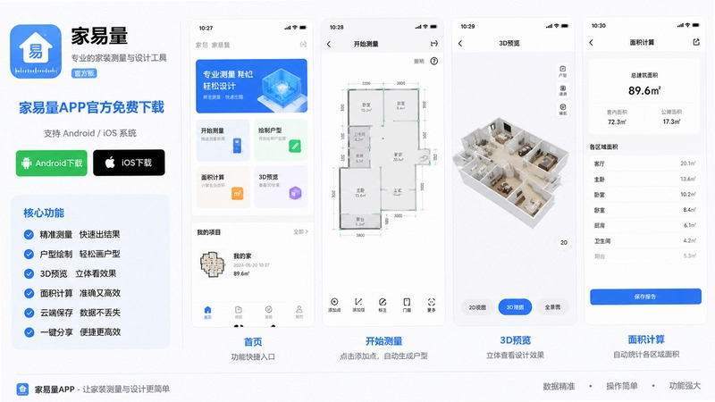 家易量app官方免费下载,功能界面实测截图