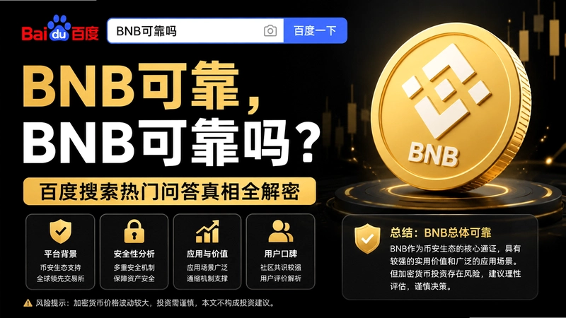 BNB�ɿ�,BNB�ɿ��𣿰ٶ����������ʴ�����ȫ����