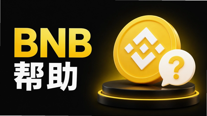 BNB���ڻ�������δ���ǵ��ռ��ж��