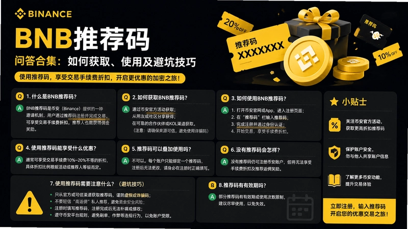 BNB�Ƽ���,BNB�Ƽ����ʴ�ϼ�����λ�ȡ��ʹ�ü��ܿӼ���