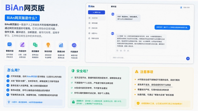 bi an网页版,bi an网页版是什么怎么用安全吗一篇全搞定