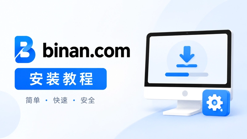 binan.com��װ�ʴ��ٳ�ָ�� ����һ���Ͷ�