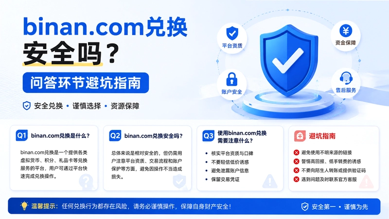 binan.com�һ�,binan.com�һ���ȫ���ʴ𻷽ڱܿ�ָ��
