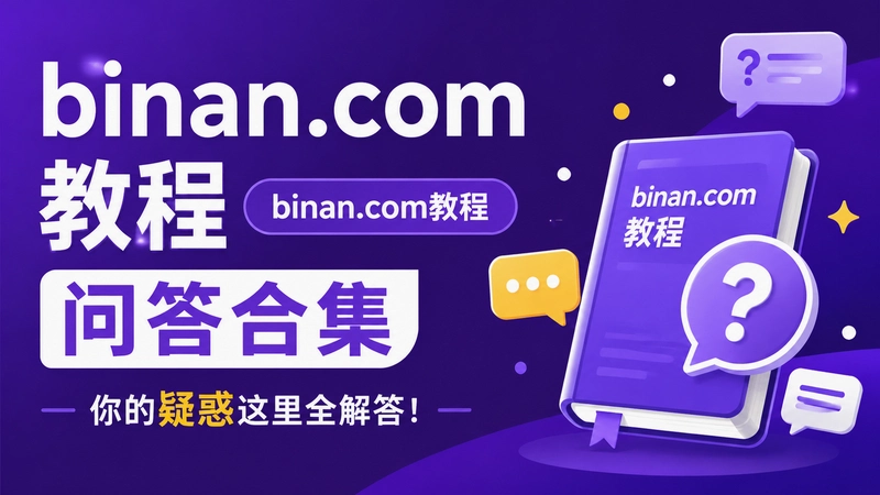 binan.com�̳�,binan.com�̳��ʴ�ϼ�������ɻ�����ȫ���