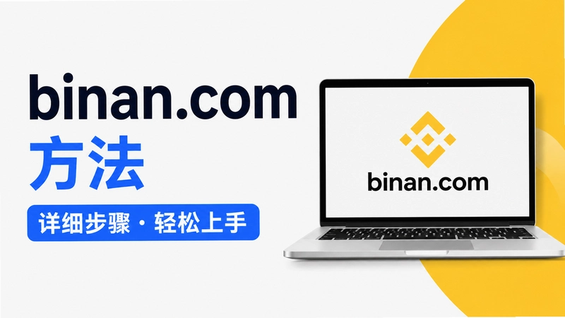 binan.com�����ʴ��ȫ����Щ���������㶼����������ղ�
