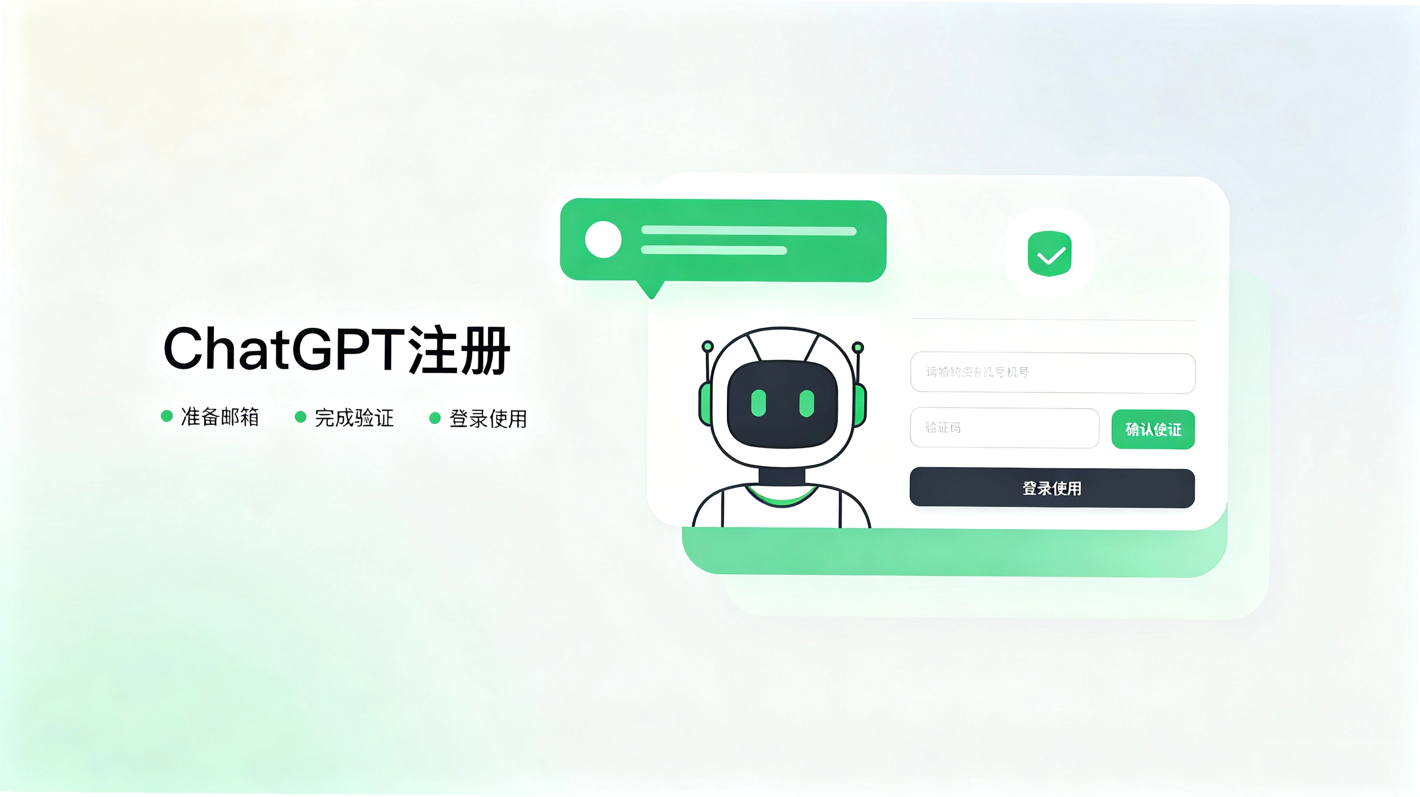 ChatGPT��ʲô��ChatGPT��ôע��ʹ�ð�ȫ�����ֽ̳�