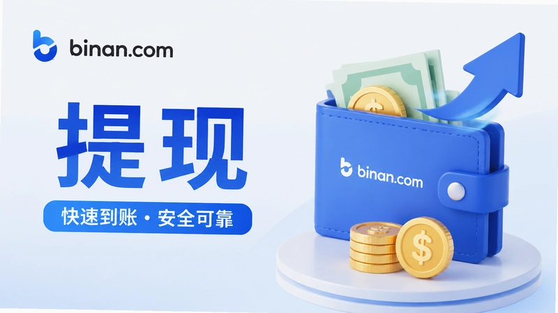 binan.com��������ȫ�����ô�ᡢ����ʱ�䡢����ʧ�ܴ���