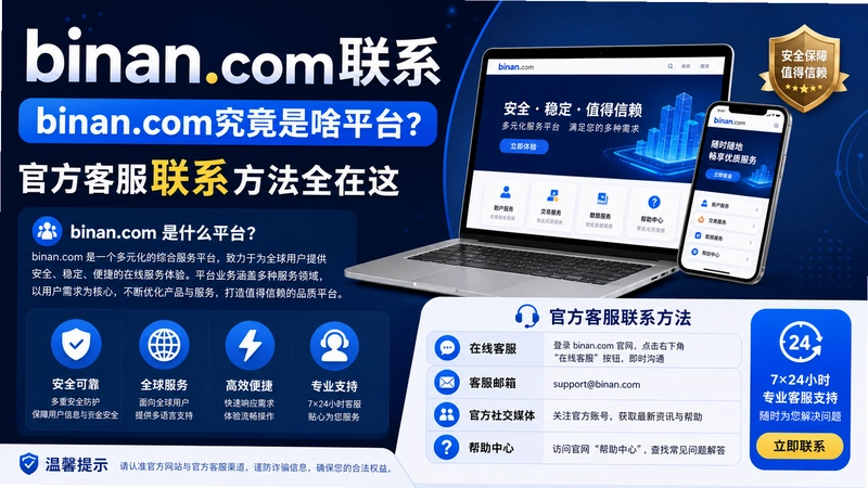 binan.com��ϵ,binan.com������ɶƽ̨���ٷ��ͷ���ϵ����ȫ����