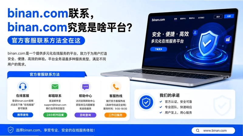 binan.com��ϵ,binan.com������ɶƽ̨���ٷ��ͷ���ϵ����ȫ����