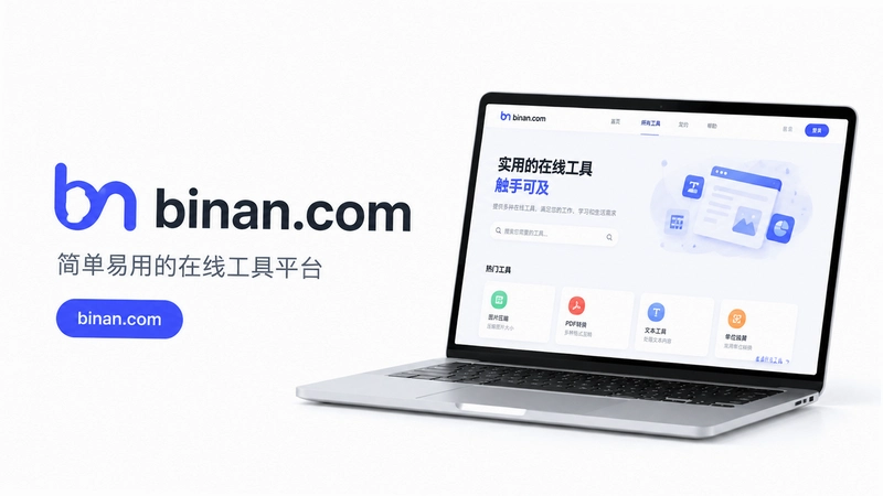 binan.com��ҳ��ٶ������ʴ���أ���Щ����ܶ��˶���