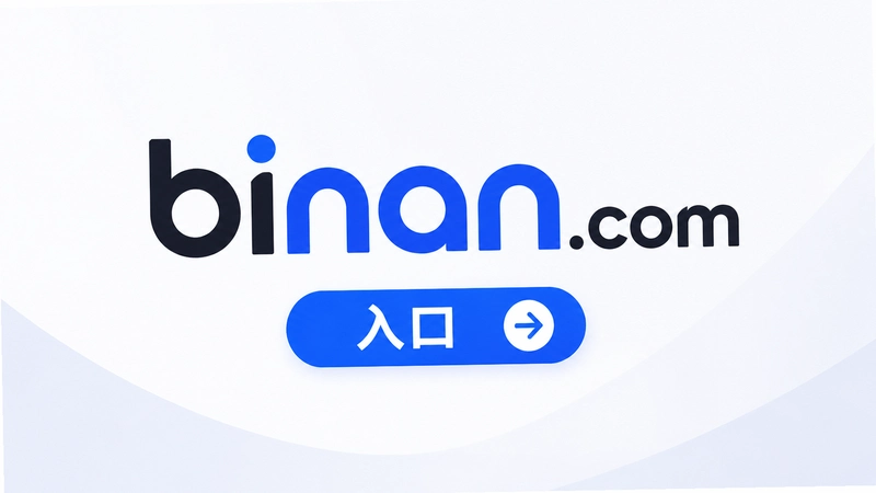 binan.com�����ô�����ٶ��ʴ�ѡ����