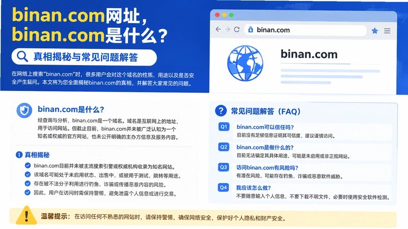 binan.com��ַ,binan.com��ʲô����������볣��������