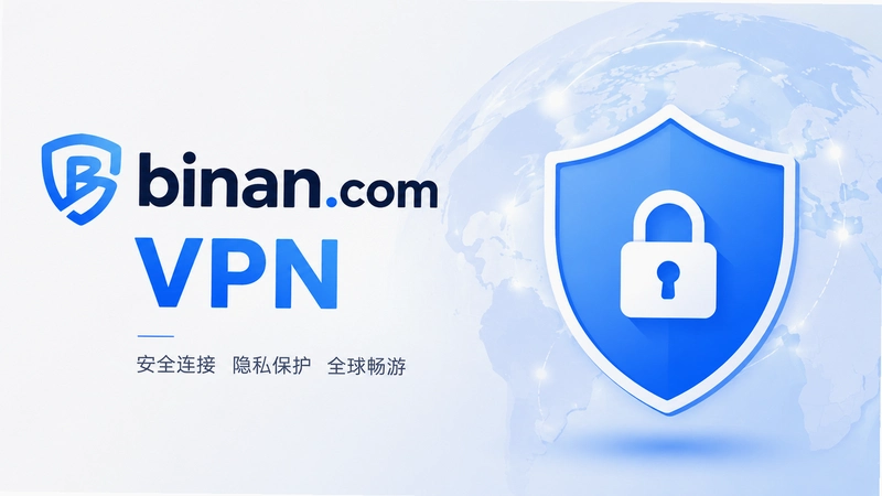 binan.comVPN���ѡ����5����ؼ�