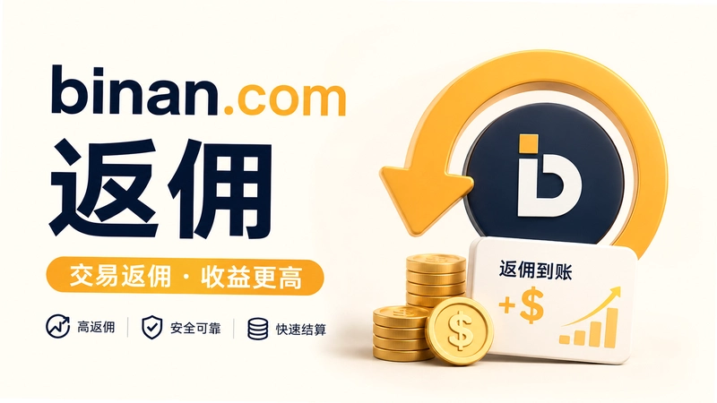 binan.com��Ӷ��Ƚ����������ŵ���ͨ���ʴ�ϼ���������׬ȡ������