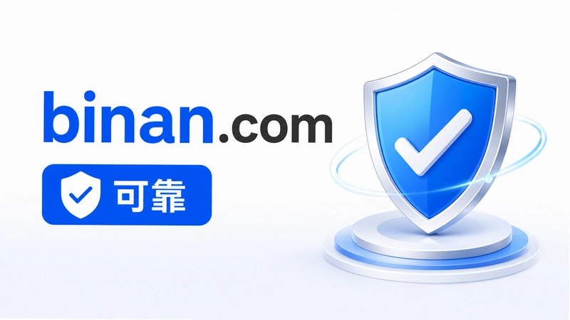 binan.com��ʲô��������ʵ�û����۽���