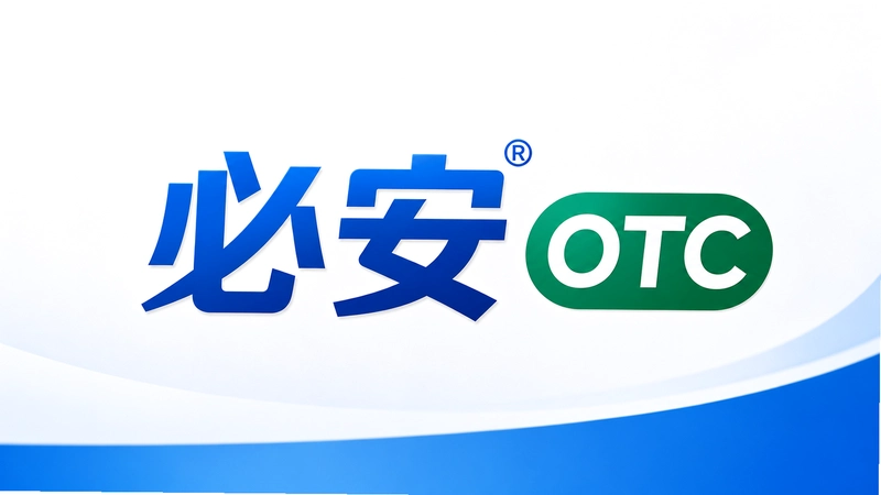 �ذ�OTC��ʲô����ô��������ȫ�����ʴ�ȫ����