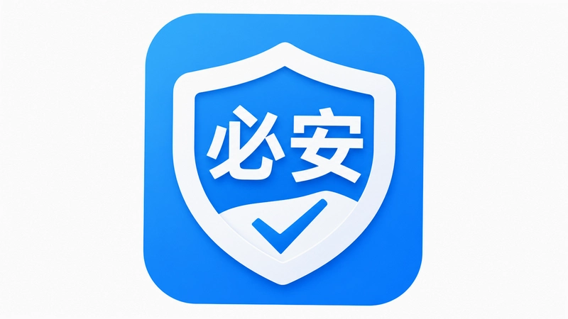 �ذ�APP��İ�ȫ�����ִ����ص�����ȫ�̱ܿӹ���