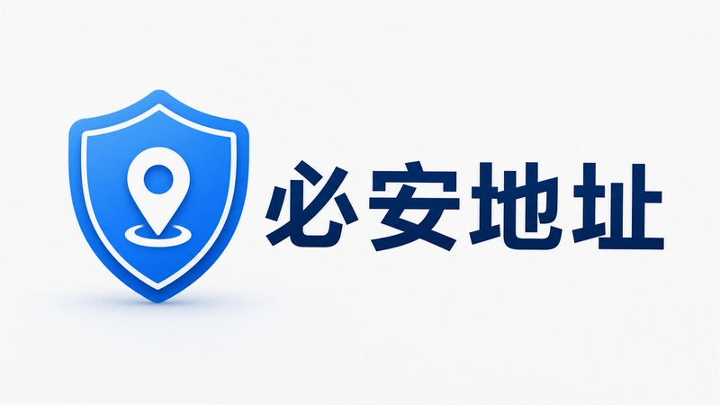 �ذ���ַ��ȫ�� ��������˶���֪���ľ�������