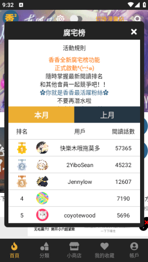 香香腐宅漫画