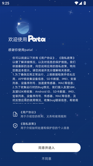 Pata使用方法配图1