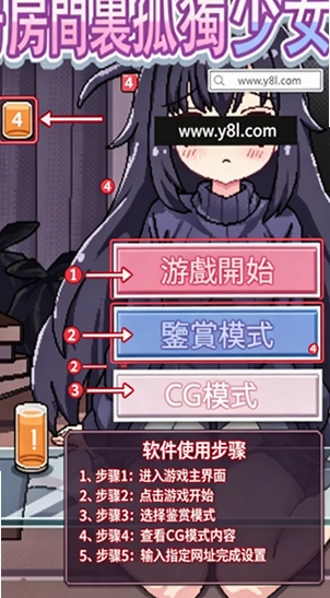 阴暗的房间中的独孤女孩物语汉化版下载 阴暗的房间中的独孤女孩物语汉化版下载