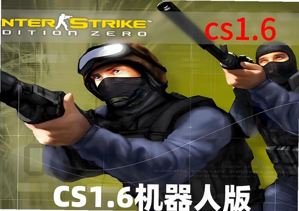 ���־�ӢCS1.6���������˰� �汾���½�ͼ