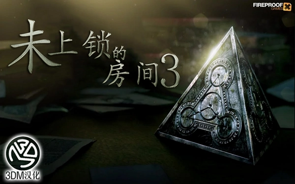 δ�����ķ���3(The Room Three) ȫ�ؿ�ͨ�ع���ͼ����⣬��е�պв�ⲽ����ͼ
