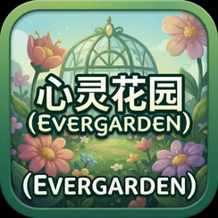 ���黨԰Evergarden�ٷ���v1.0 ������