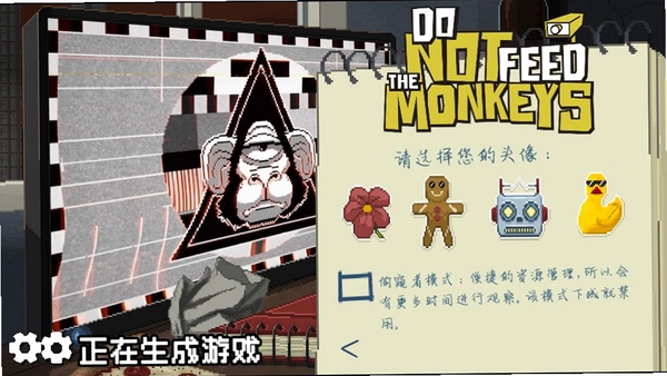 不要喂猴子(Do Not Feed the Monkeys)实测截图
