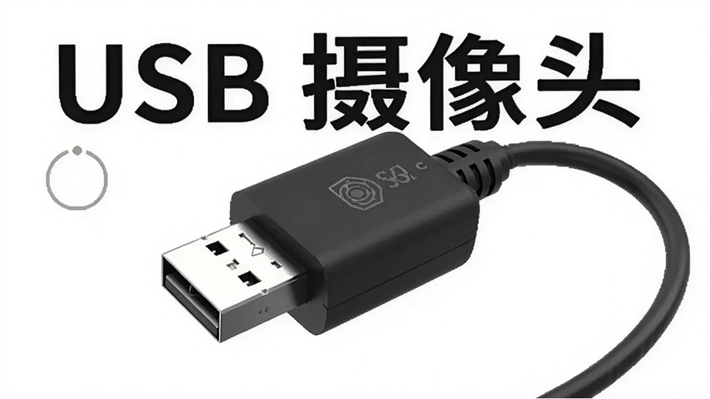 USB����ͷ