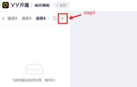 YY开播