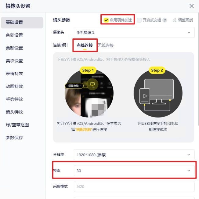 YY开播