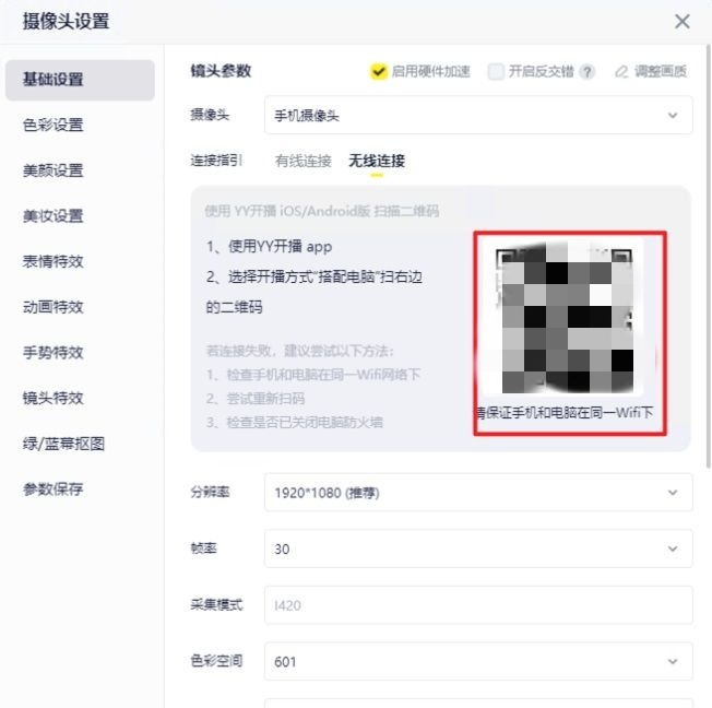YY开播