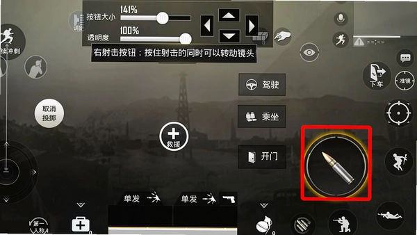 全面吃鸡模拟器键位设置界面