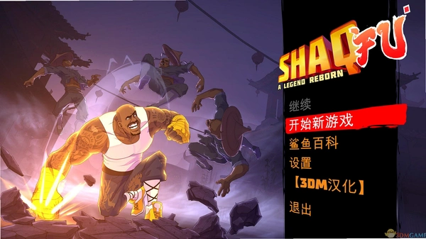 功夫鲨鱼:传奇重生(Shaq Fu: A Legend Reborn)常见问题