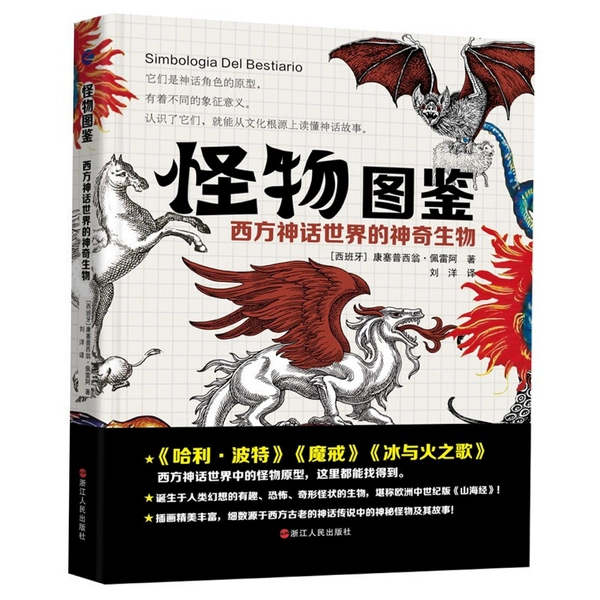 怪物的历史书常见问题解答