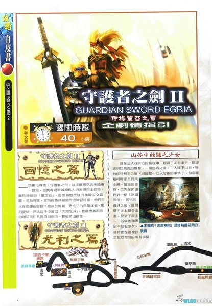 ������֮��(Sword of the Guardian)����Ҫ��